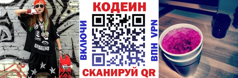 мега зеркало  Называевск  Кодеиновый сироп Lean напиток Lean (лин) 